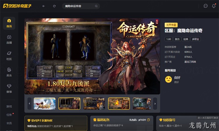 经典1.76版沃玛教主首次攻城事件与装备分配规则变迁