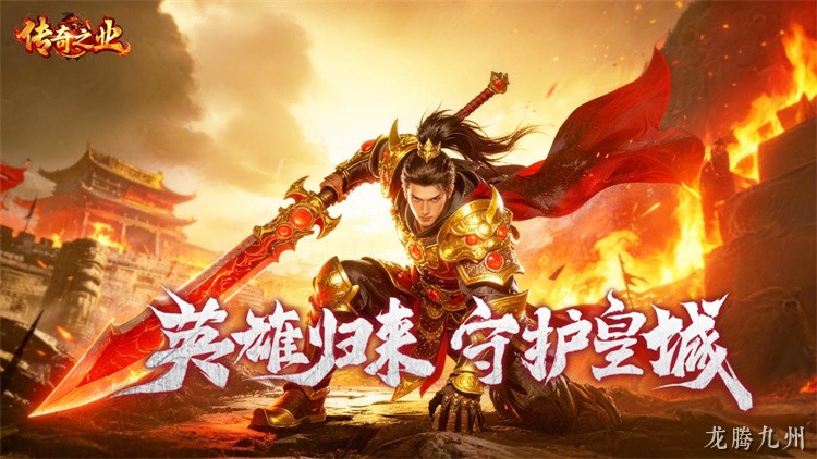 沙巴克攻防战：传奇行会荣耀的终极试炼